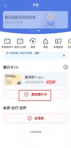 云闪付红包怎么提现到卡里