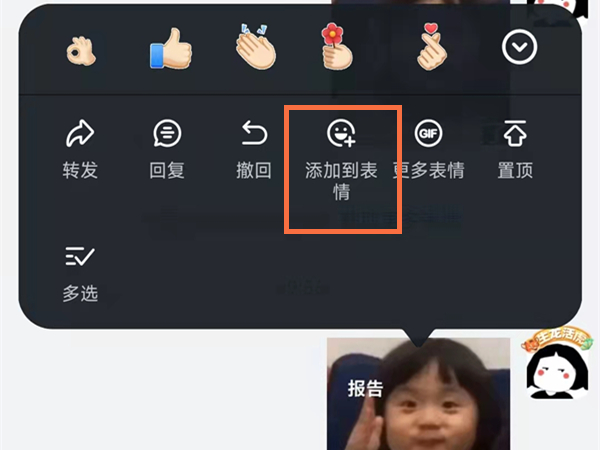 钉钉表情包怎么保存到微信