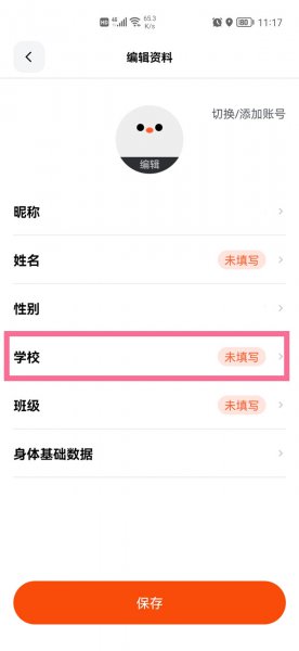 天天跳绳怎么加入班级