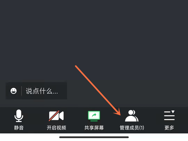 腾讯会议成员顺序怎么排的