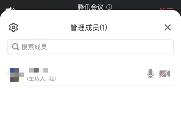 腾讯会议成员顺序怎么排的