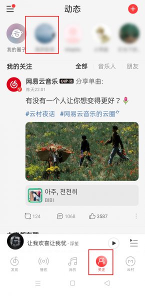 网易云取消关注别人能收到消息吗