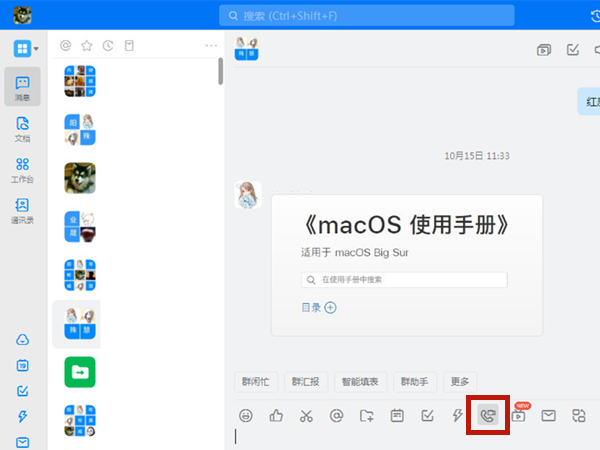 台式电脑能用钉钉上课吗