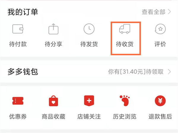 拼多多没有显示取件码怎么办