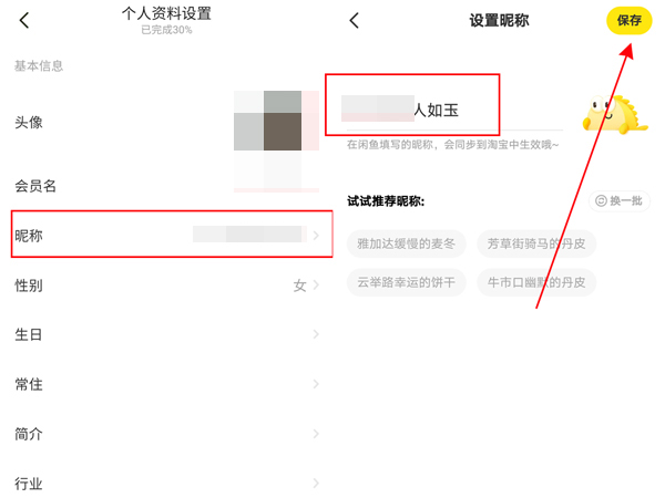 闲鱼会员名怎么修改不了