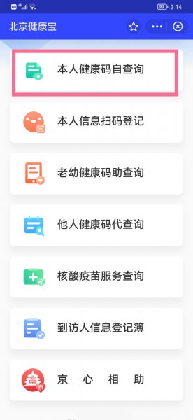 如何关闭健康宝通勤