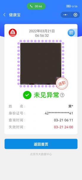 如何关闭健康宝通勤