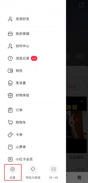 小红书怎么建小号