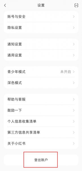 小红书怎么建小号