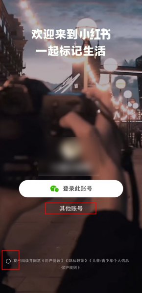 小红书怎么建小号