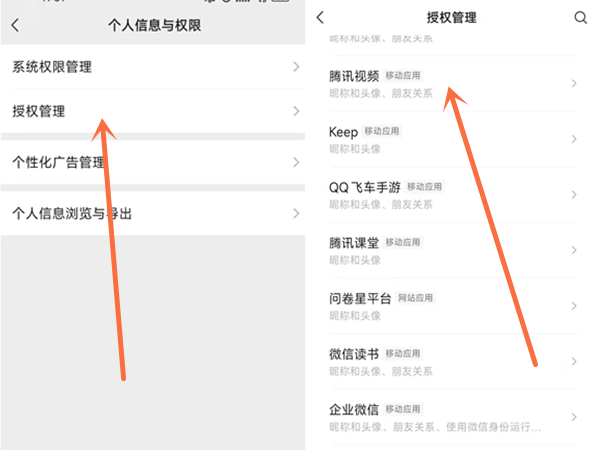 腾讯视频怎么解绑微信换成qq