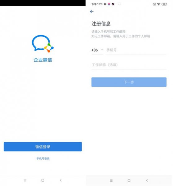 个人如何创建企业微信