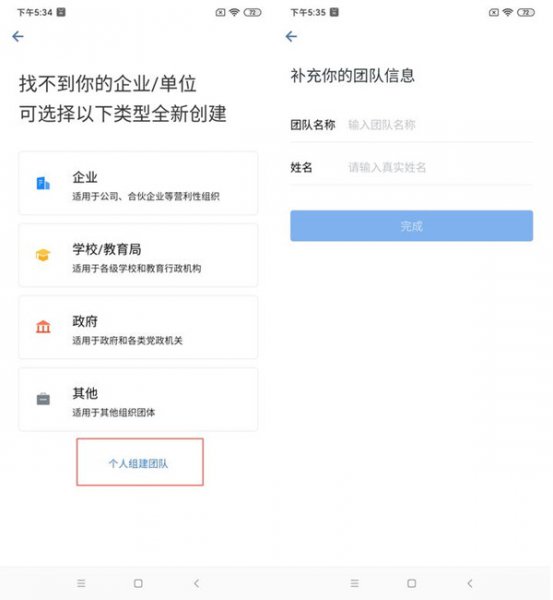 个人如何创建企业微信