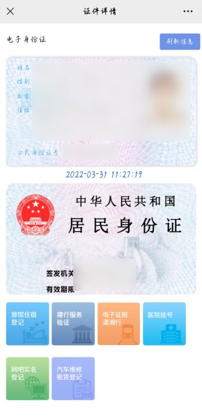 微信如何下载电子身份证