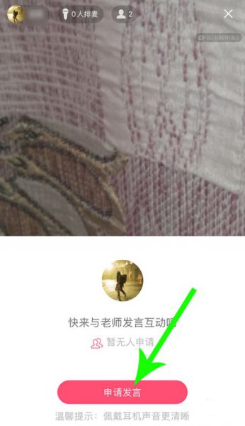 qq课堂怎么连麦和老师说话
