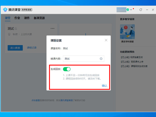 腾讯课堂可以看回放吗