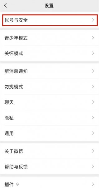 微信号注销了手机号多久可以注册