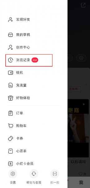 小红书历史浏览有吗