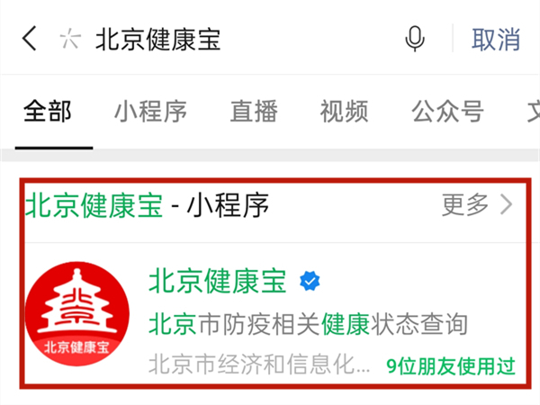 北京健康宝如何申请通勤