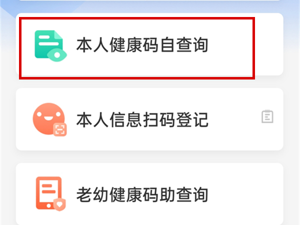 北京健康宝如何申请通勤