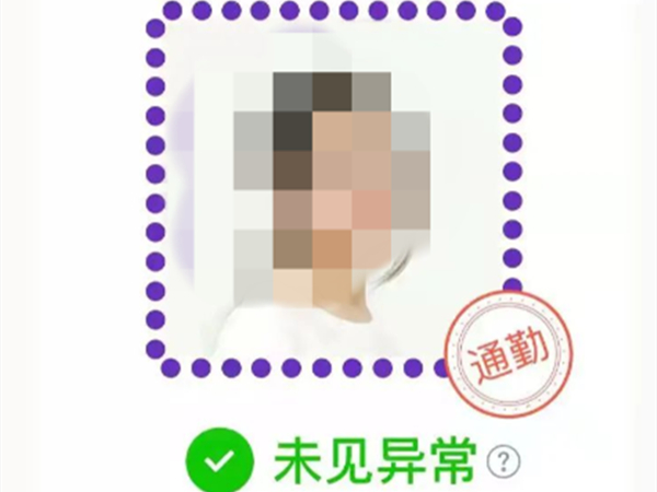 北京健康宝如何申请通勤