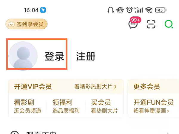 爱奇艺会员三人同时在线怎么设置