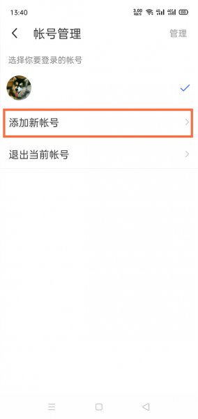 陌陌怎么注册新账号