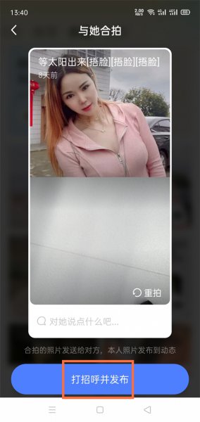 陌陌合拍功能怎样用