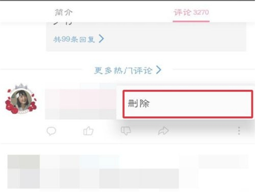 b站怎么删除自己的评论