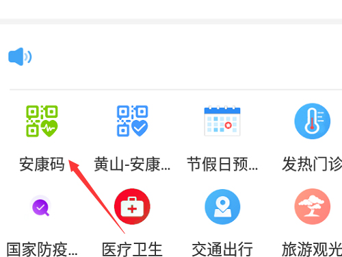 安康码怎么切换成孩子的