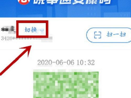 安康码怎么切换成孩子的