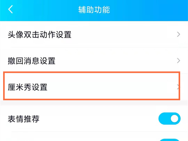 厘米秀在哪里打开
