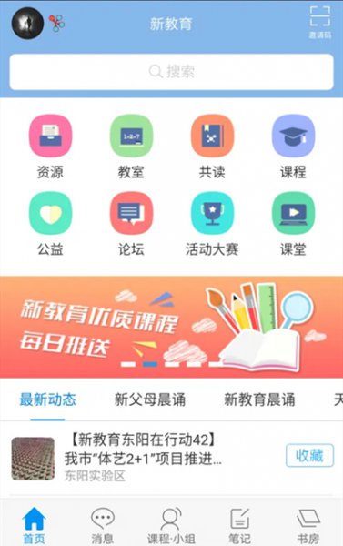 学习通可以上网课吗