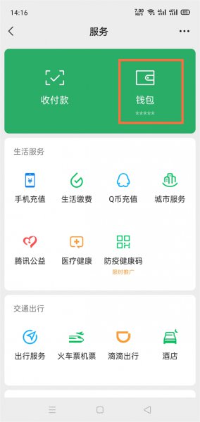 微信分付怎么分期还款