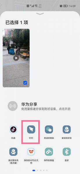 微信视频怎么转发到钉钉
