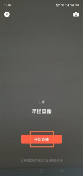 微信怎么上网课