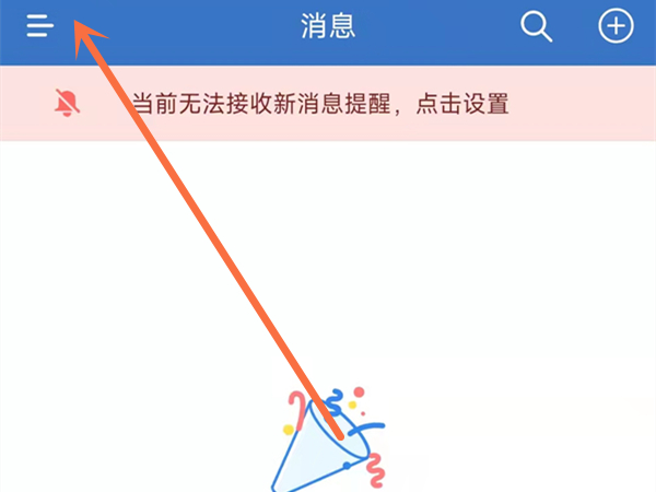 企业微信设置在哪里