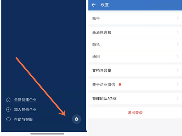 企业微信设置在哪里