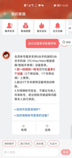 网易云会员可以给几个人用