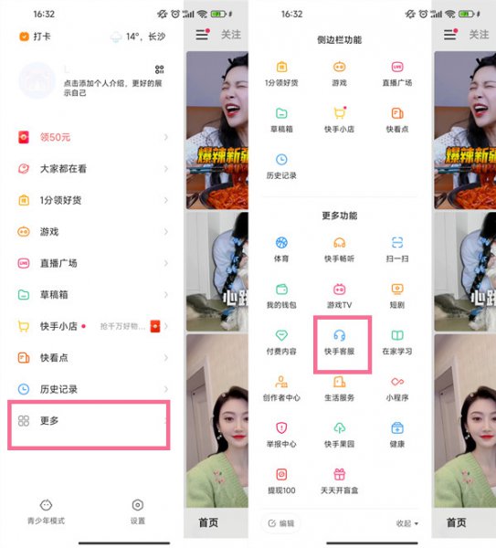 快手投诉平台在哪里投诉
