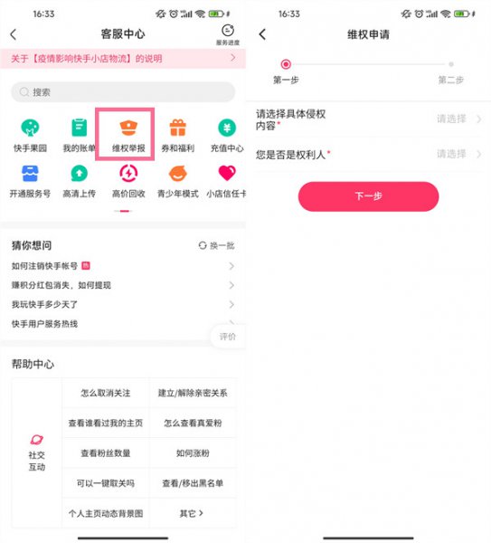 快手投诉平台在哪里投诉