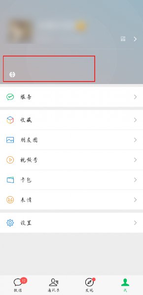 微信的状态设置了之后能改吗