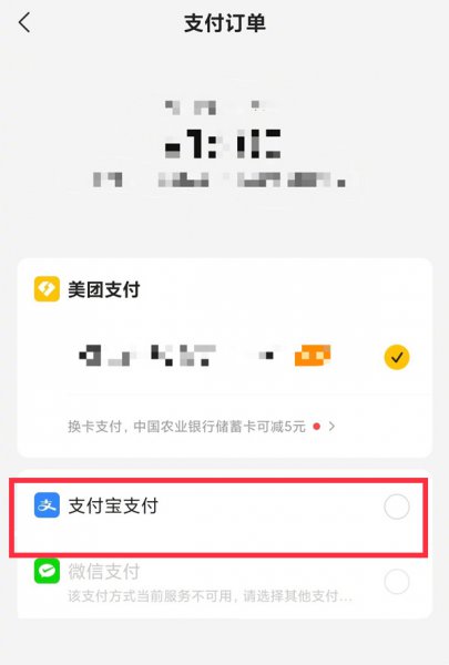 美团外卖能用支付宝吗