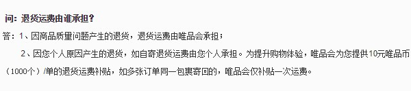 唯品会退货要运费吗