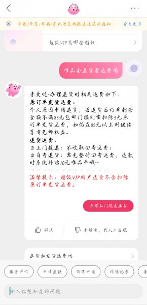 唯品会退货要运费吗