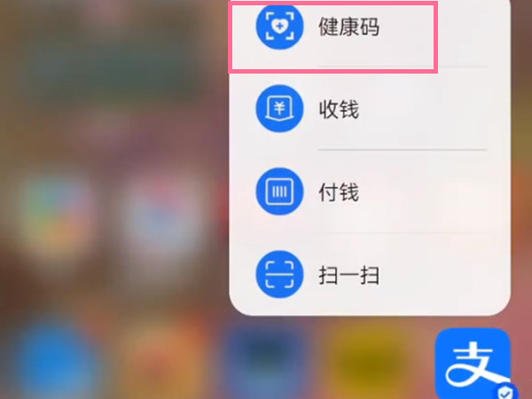 健康码怎么设置到手机桌面