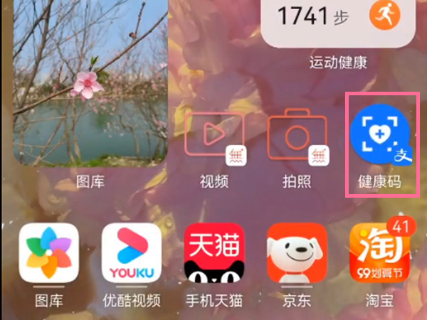 健康码怎么设置到手机桌面