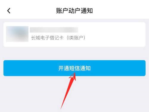 中国银行怎么开通短信提醒