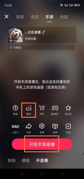 抖音直播怎么横屏