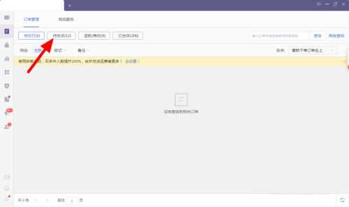 拼多多商家怎么取消客户订单